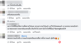 ป๊อบ ปองกูล