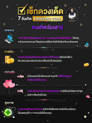 ซินแสเป็นหนึ่ง ดูดวง