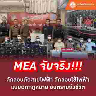 การไฟฟ้านครหลวง