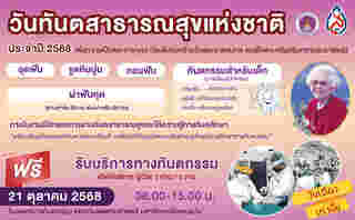 ทำฟันฟรี ขอนแก่น