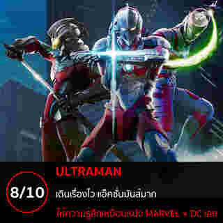 ultraman netflix