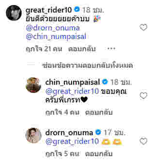 หมออร ประกาศท้องแล้ว เกรท วรินทร