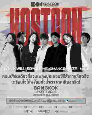 คอนเสิร์ต 2025 คอนเสิร์ต 2568