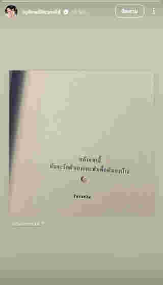 มายด์ อดีตผู้ช่วย โตโน่ เคลื่อนไหวครั้งแรก