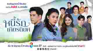 หนี้รักเกียรติยศ ละครช่อง 8
