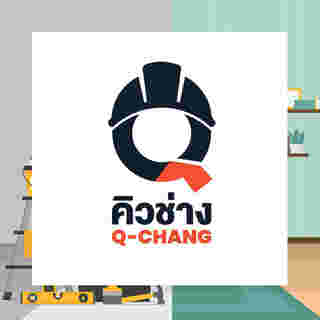 บริษัทรีโนเวทบ้าน Q-Chang