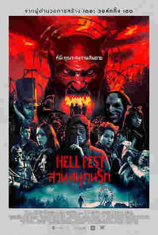 Hell Fest หนังไล่ล่า ไล่ฆ่า หนีตายสุดระทึก