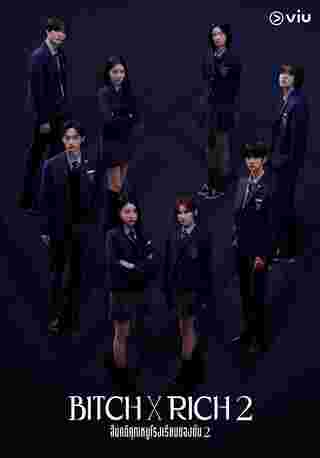 Bitch X Rich 2 สืบคดีคุณหนูโรงเรียนชองดัม 2 ซีรีส์เกาหลี