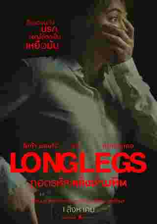 Longlegs ถอดรหัสคลั่งอำมหิต หนังฆาตกรต่อเนื่อง