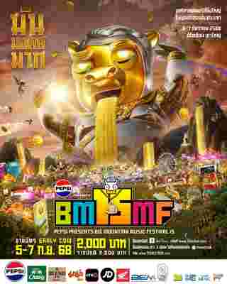 คอนเสิร์ต 2025 คอนเสิร์ต 2568