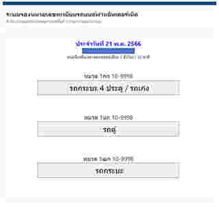 จองทะเบียนรถ