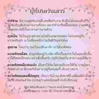 ดวงรายสัปดาห์