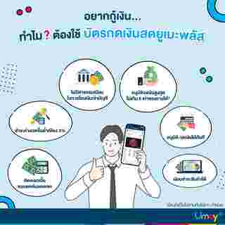 ยูเมะพลัส