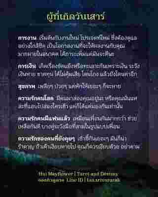 ดวงรายสัปดาห์