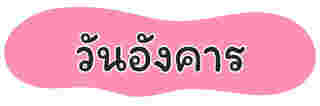 ของตักบาตร