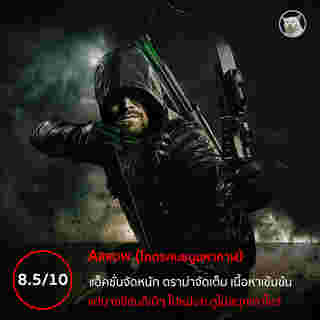 Arrow