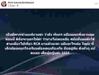 ดัง พันกร โต้คนแซะแอบมานาน