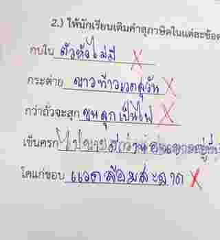 สอนภาษาไทย