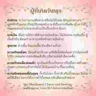 ดวงรายสัปดาห์