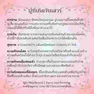 ดวงรายสัปดาห์ 