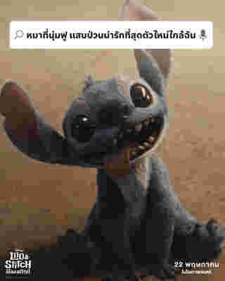เรื่องน่ารู้ Lilo & Stitch ฉบับ Live Action