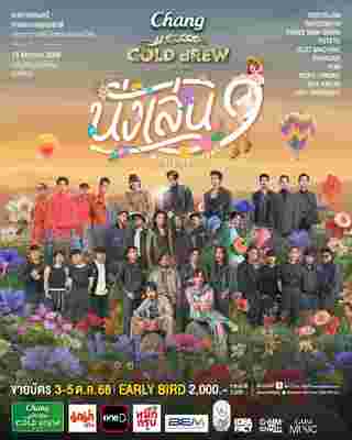 คอนเสิร์ต 2025 คอนเสิร์ต 2568