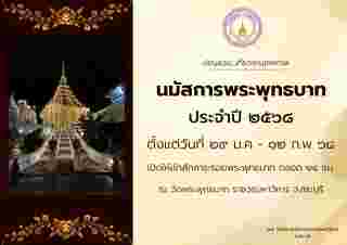 งานเทศกาลนมัสการพระพุทธบาท สระบุรี 2568 จัดวันไหน