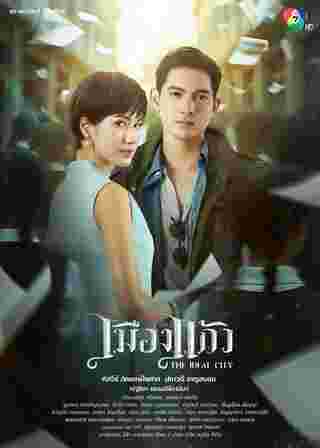 เมืองแก้ว นักแสดง