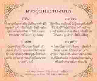 ดวงรายเดือนสิงหาคม 2567 