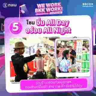 BKK EXPO 2025 ไฮไลต์งาน