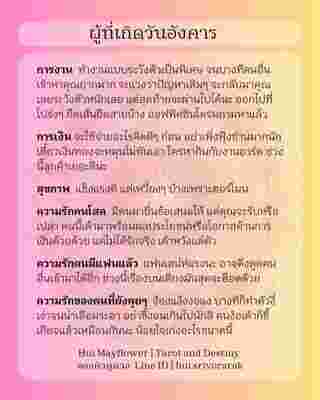 ดวงรายสัปดาห์ 