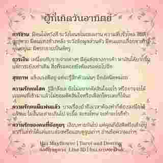 ดวงรายสัปดาห์