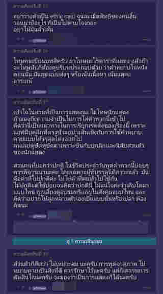 แอฟ ทักษอร เจอดราม่า