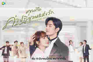 The Oath Of Love ซีรีส์หมอจีน