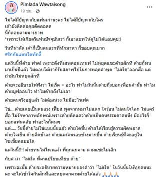 ดราม่า เส้นด้าย สอดอStyle แฟนใหม่ไวท์