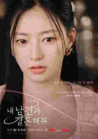 ซงฮายุน (Song Ha-yoon) ใน สามีคนนี้แจกฟรีให้เธอ (Marry My Husband) ซีรีส์เกาหลี 2024