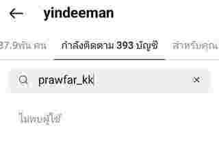  พราวฟ้า เสี่ยโบ๊ท 