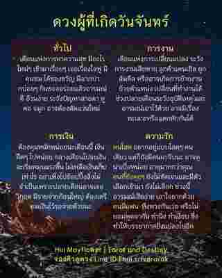 ดวงรายเดือน