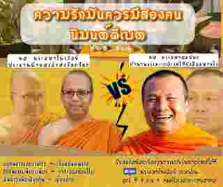 สนทนาธรรม