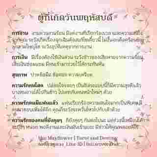 ดวงรายสัปดาห์