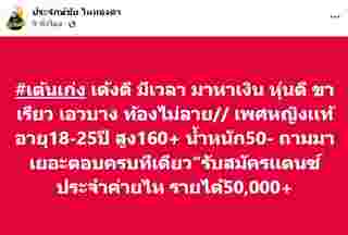 ประจักษ์ชัย ไหทองคำ ประกาศรับแดนเซอร์หญิงแท้