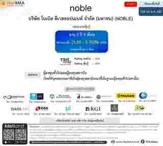 หุ้นกู้ noble