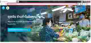 สมัครร้านค้าถุงเงิน