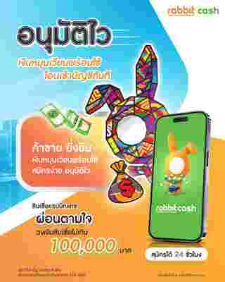 กู้เงิน rabbit cash