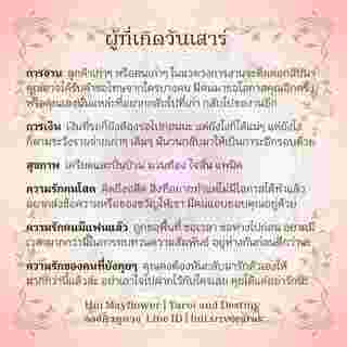 ดวงรายสัปดาห์