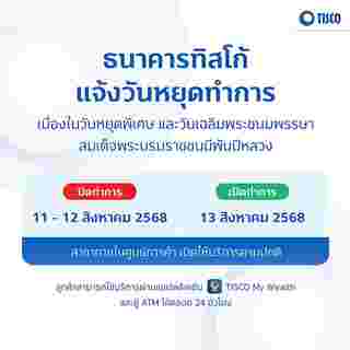 ธนาคารทิสโก้