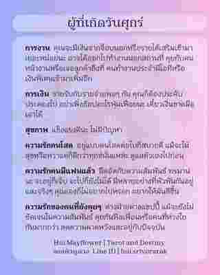 ดวงรายสัปดาห์ 10-16 กุมภาพันธ์ 2568