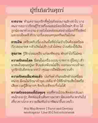 ดวงรายสัปดาห์