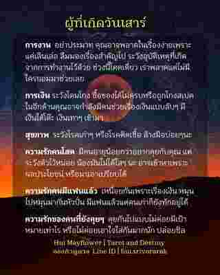 ดวงรายสัปดาห์ 11-17 สิงหาคม 2568