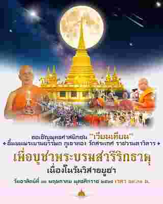 สถานที่ไหว้พระ วันวิสาขบูชา 2568 วัดสระเกศ